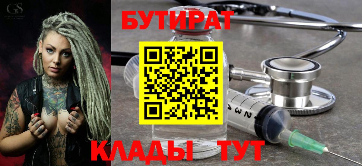 Новый Уренгой  БУТИРАТ  Вход с VPN  БУТИРАТ 1.4BDO 